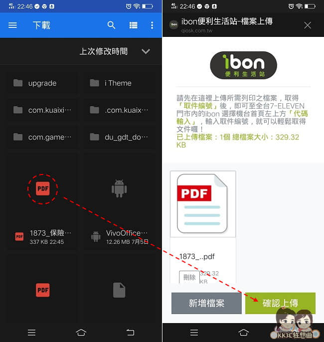 line+ibon印Android手機檔案-04
