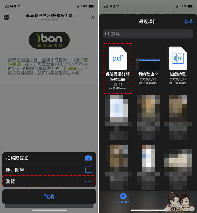 line+ibon印iPhone檔案-03