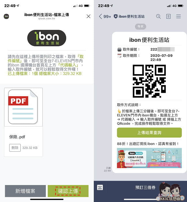 line+ibon印iPhone檔案-04