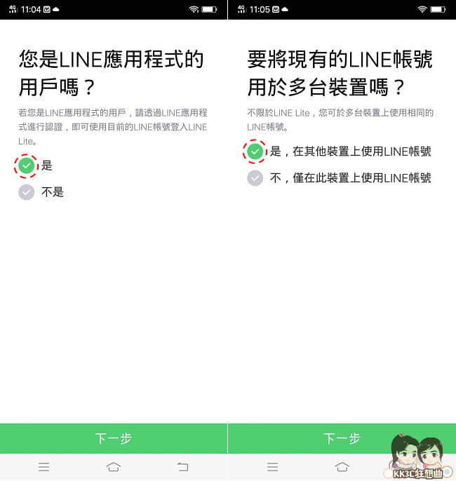 教學 如何讓兩支手機登入同一個line帳號 Kk3c狂想曲