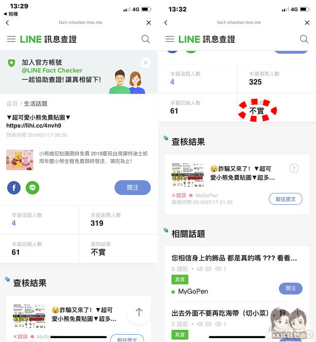 LINE訊息查證-03