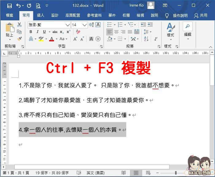 word複製進階功能Ctrl-F3-02