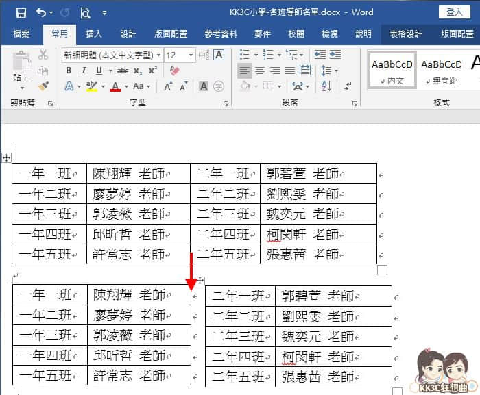 教學 一招將word表格左右分開 Word必學小技巧