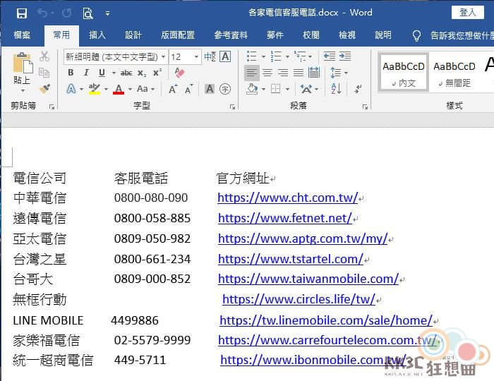 教學 如何一秒將word文字轉換成表格內容 別傻傻複製文字做表格