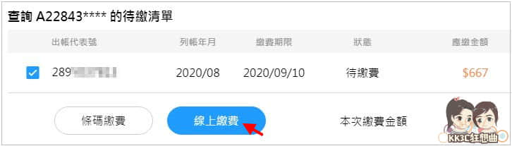 中華電信如何線上繳費 線上繳電話費 網路費教學 不出門也能繳費