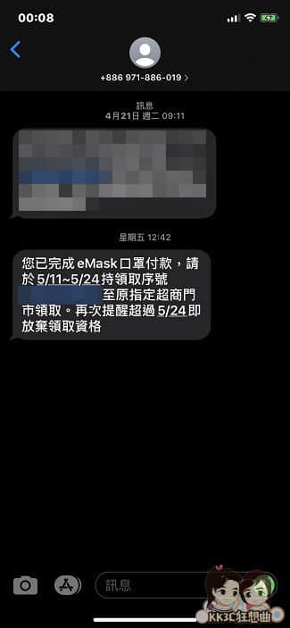 [體驗]eMask 口罩2.0網路預購後，如何便利商店取貨！？-18