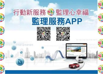 手機繳汽機車燃料稅