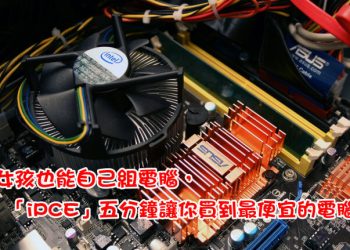 iPCE電腦比價網