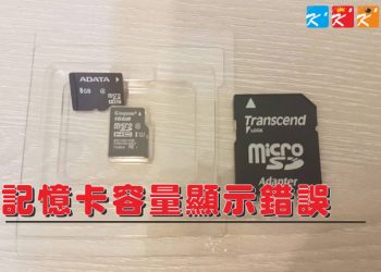 搶救SD記憶卡容量救星