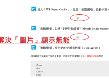 WordPress圖片無法顯示
