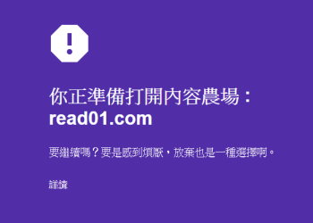 封鎖內容農場
