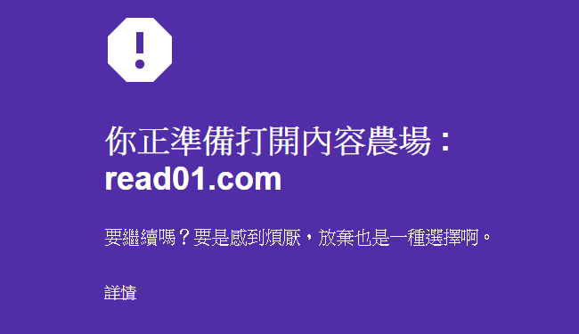 封鎖內容農場文章 你可以這樣做 2 款超實用的chrome擴充功能