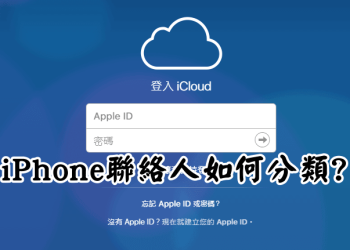 iPhone通訊錄分類