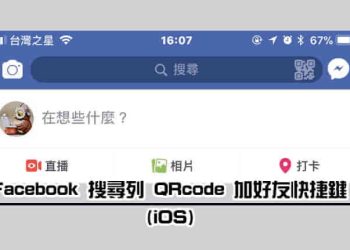FB QRcode加好友