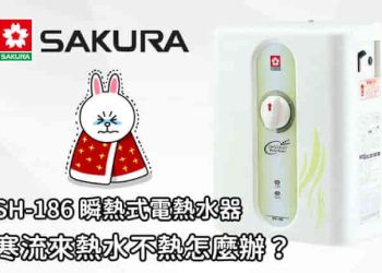 電熱水器沒熱水