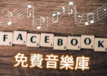 Facebook聲音資料庫