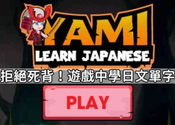 Learn Japanese Yami