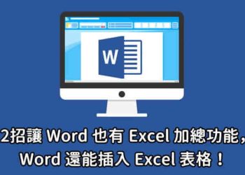 word表格加總功能