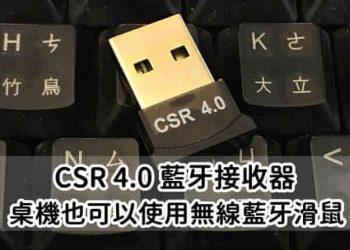 電腦USB藍牙接收器