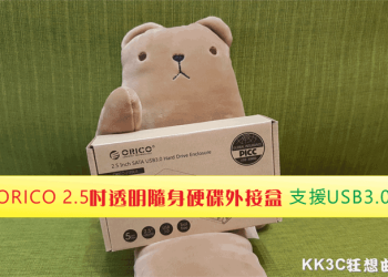 2.5吋透明隨身硬碟外接盒