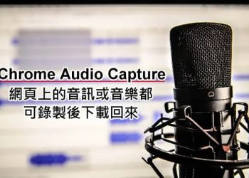 網頁如何直接錄音YouTube音樂當鈴聲