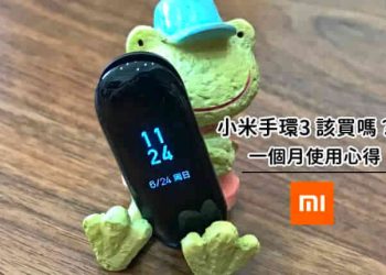 小米手環3開箱評測
