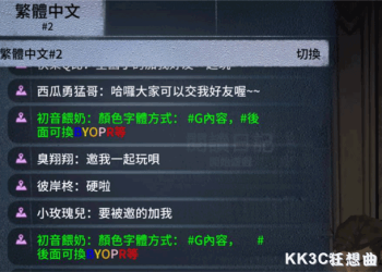 第五人格 打字顏色