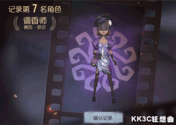 第五人格調香師怎麼玩