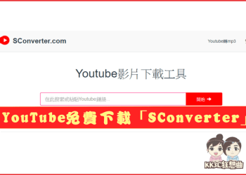 Mac、Windows免費下載YouTube