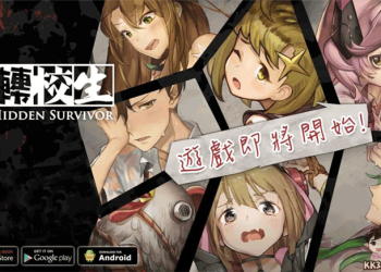 轉教生倖存者介紹