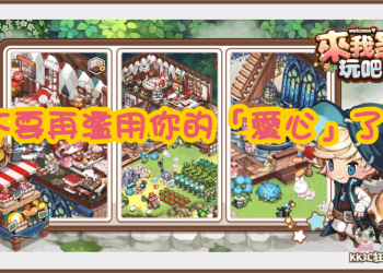 來我家玩吧如何使用愛心