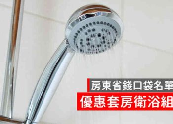 凱撒衛浴五件優惠組