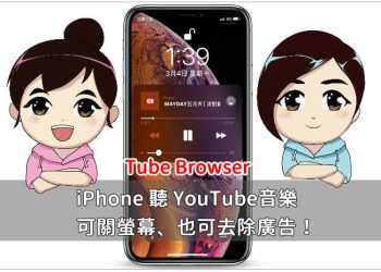 Tube-Browser - YouTube音樂聽到飽，無廣告、支援子母畫面