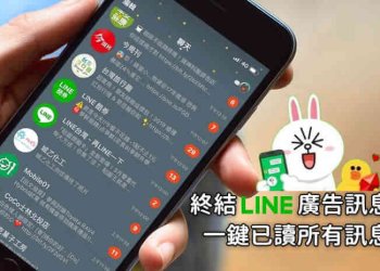 LINE一鍵讀取所有訊息