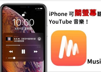 musi聽音樂APP
