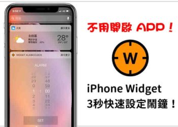 Widget Alarm Clock