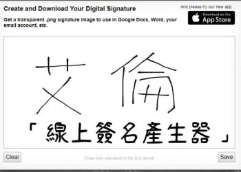 電腦、iPhone、Android手機在PDF檔案上簽名教學
