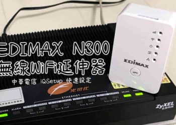 家中WiFi無死角