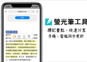 手機螢光筆工具