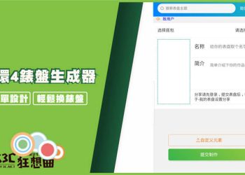 小米手環自製錶盤