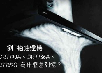 櫻花 R7765SXL 排風量好嗎