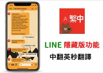LINE中文翻英文功能