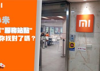 小米產品維修