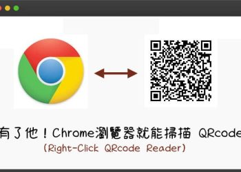 chrome掃描QRcode