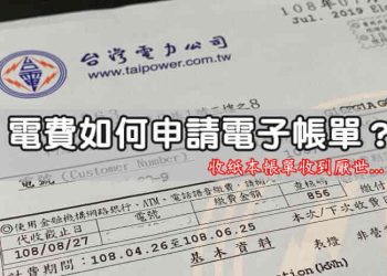 電費電子帳單