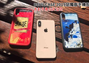 DEVILCASE惡魔防摔殼