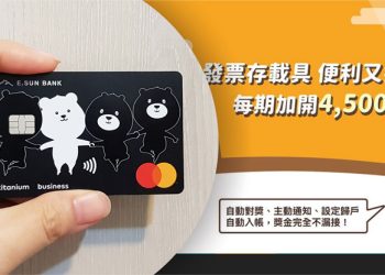 幫你的「玉山 U Bear 信用卡 」神卡，歸戶到手機條碼(載具)