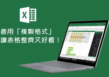 Excel複製格式