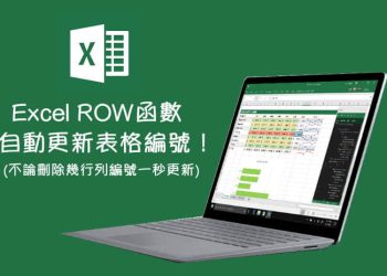 row函數讓excel編號自動更新