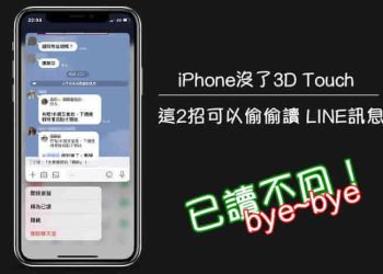 iPhone如何偷偷讀LINE